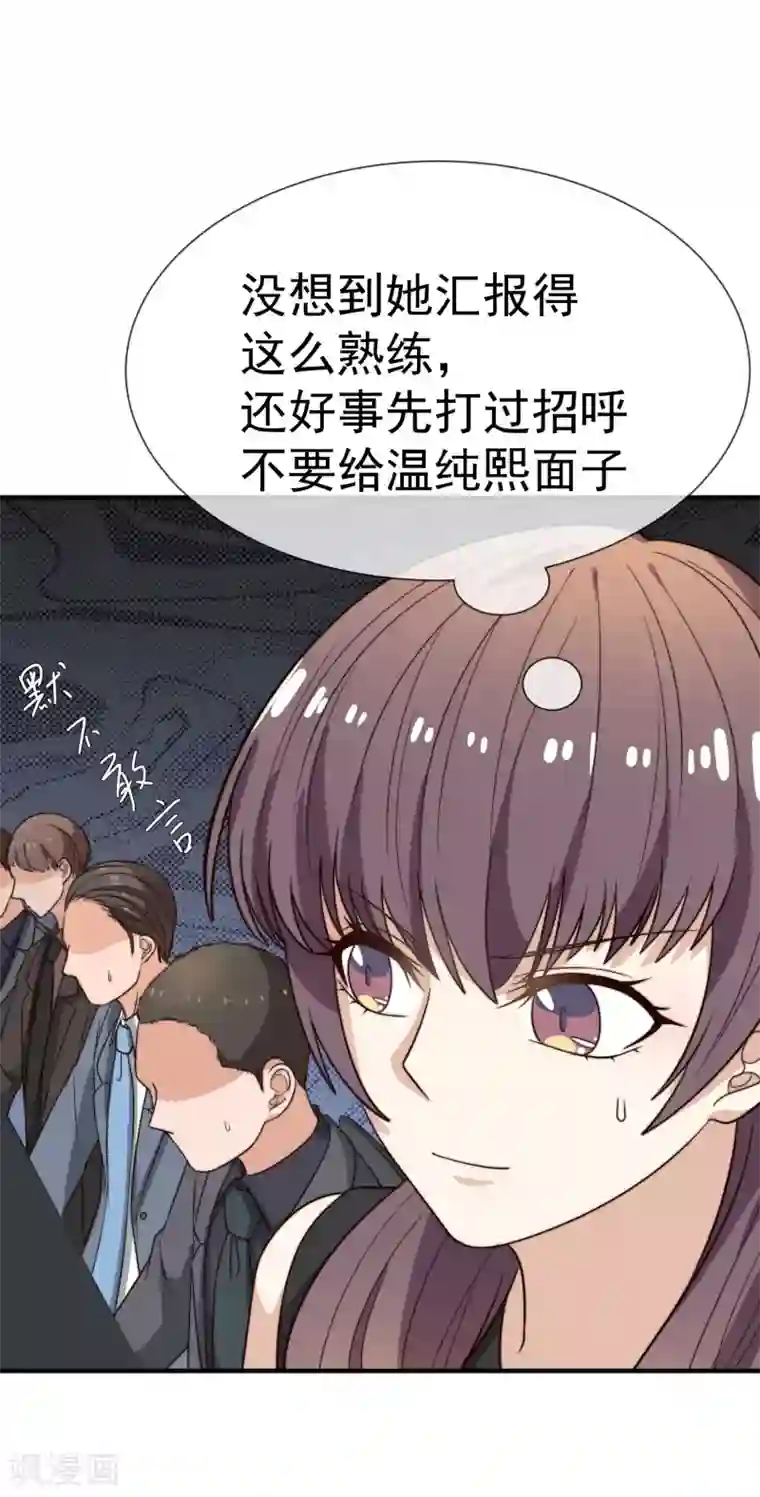 佛系男神的小妖精第26话 我需要你