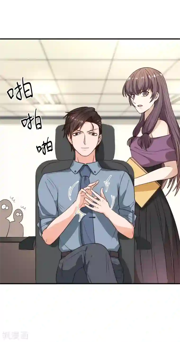 佛系男神的小妖精第26话 我需要你