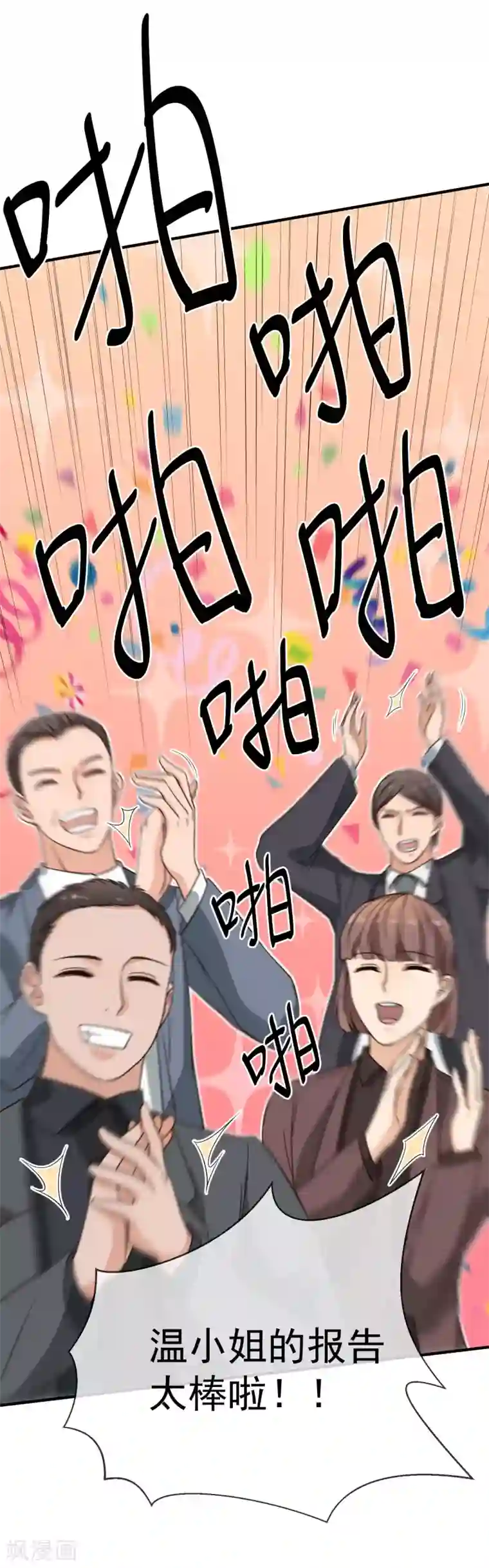 佛系男神的小妖精第26话 我需要你