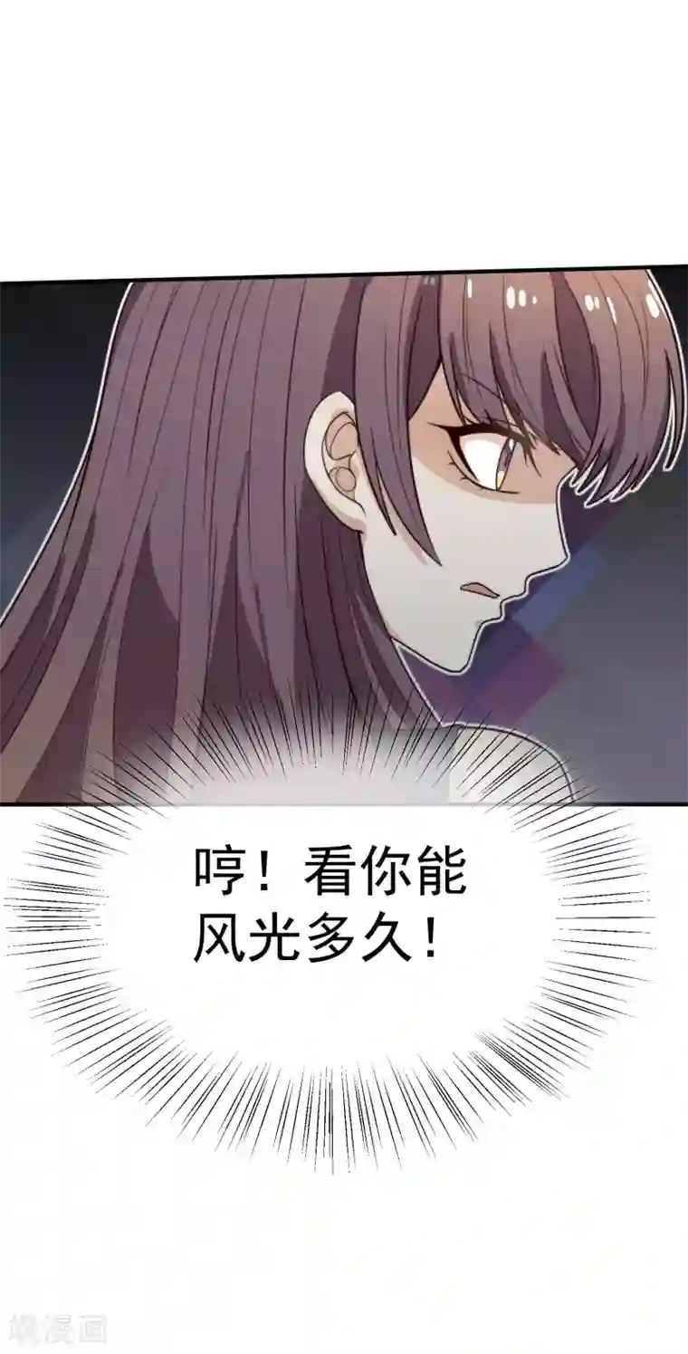 佛系男神的小妖精第26话 我需要你