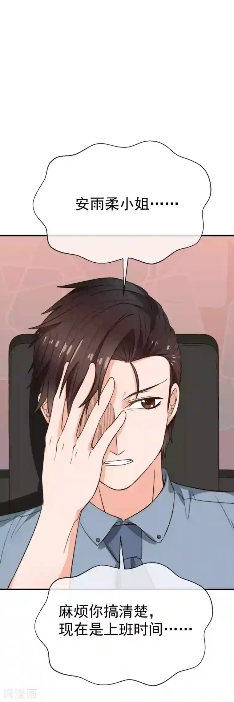 佛系男神的小妖精第26话 我需要你