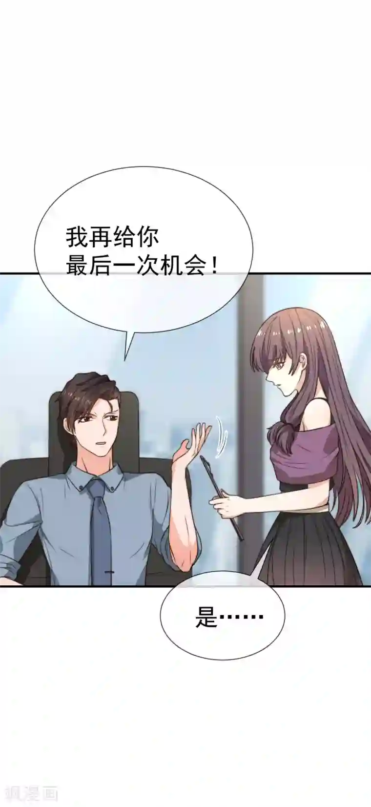 佛系男神的小妖精第26话 我需要你