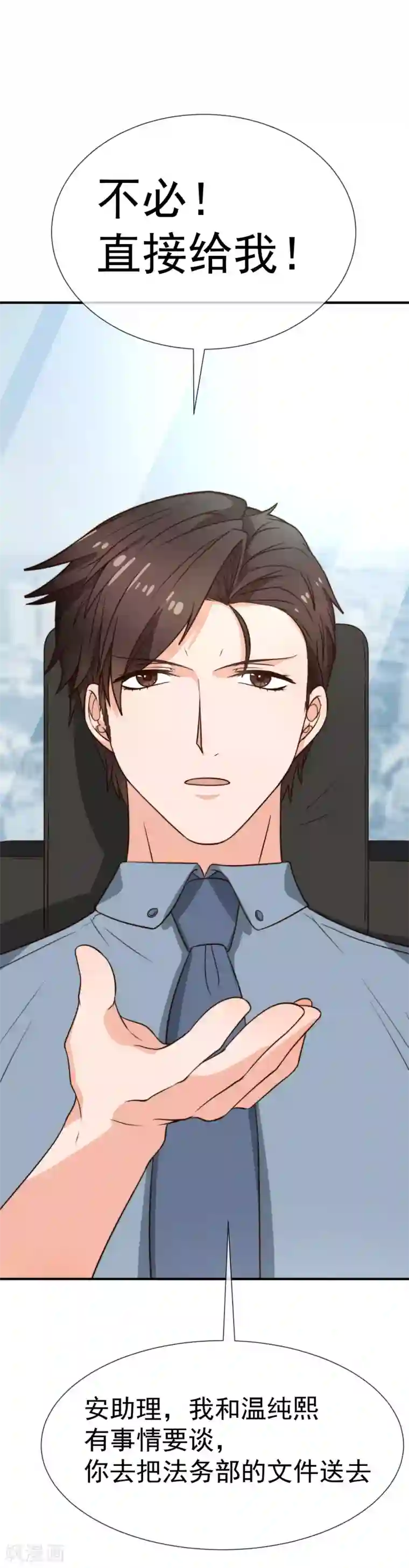 佛系男神的小妖精第26话 我需要你