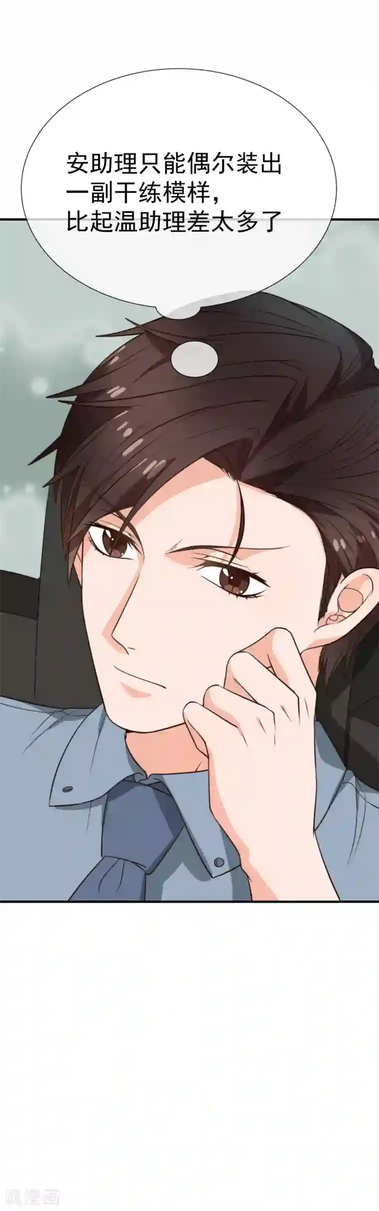 佛系男神的小妖精第26话 我需要你