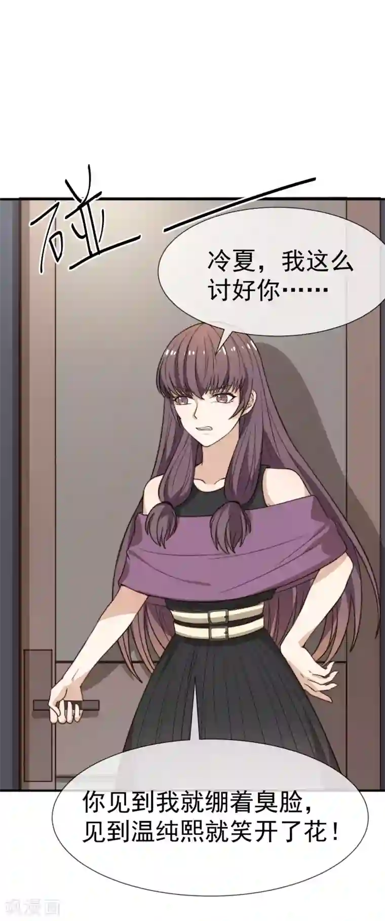 佛系男神的小妖精第26话 我需要你