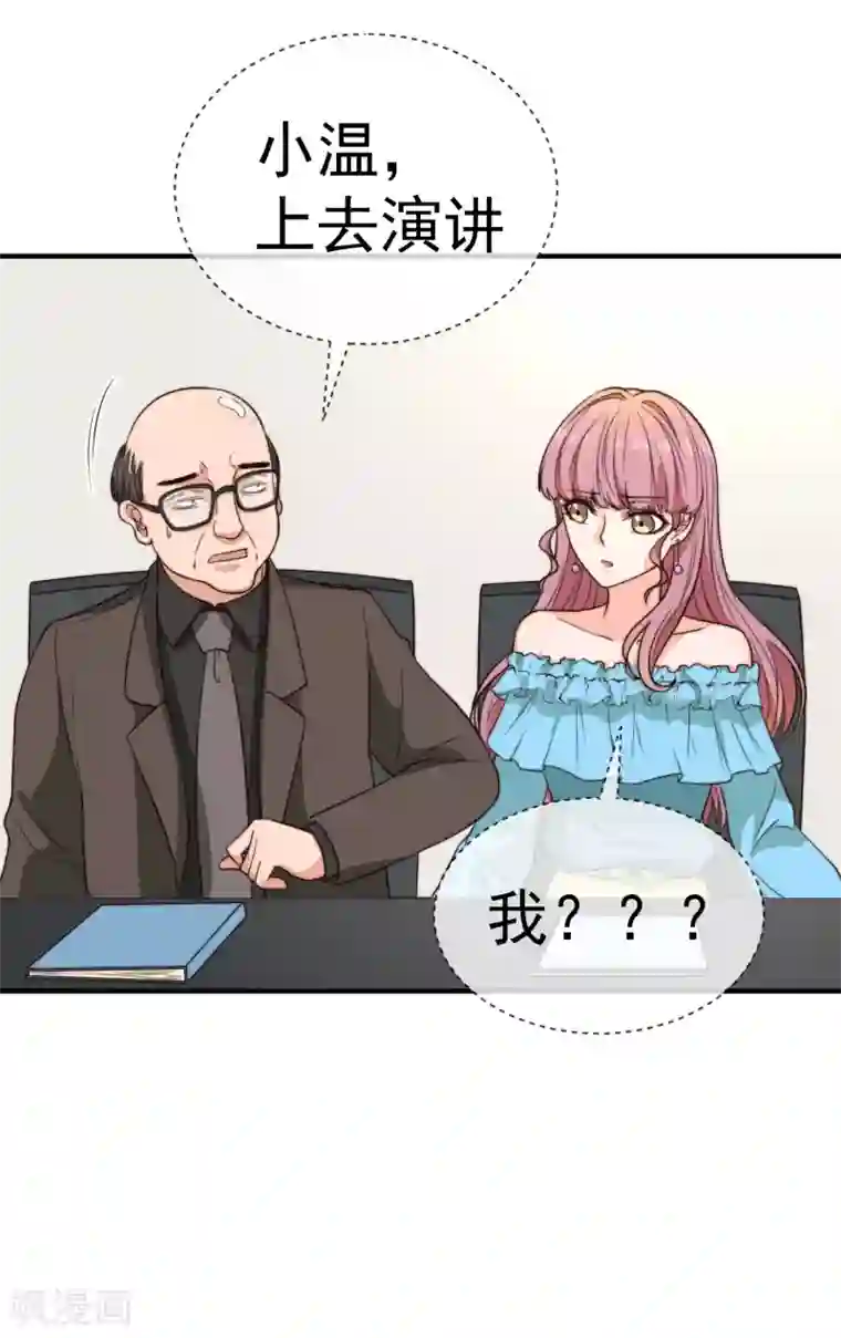 佛系男神的小妖精第26话 我需要你