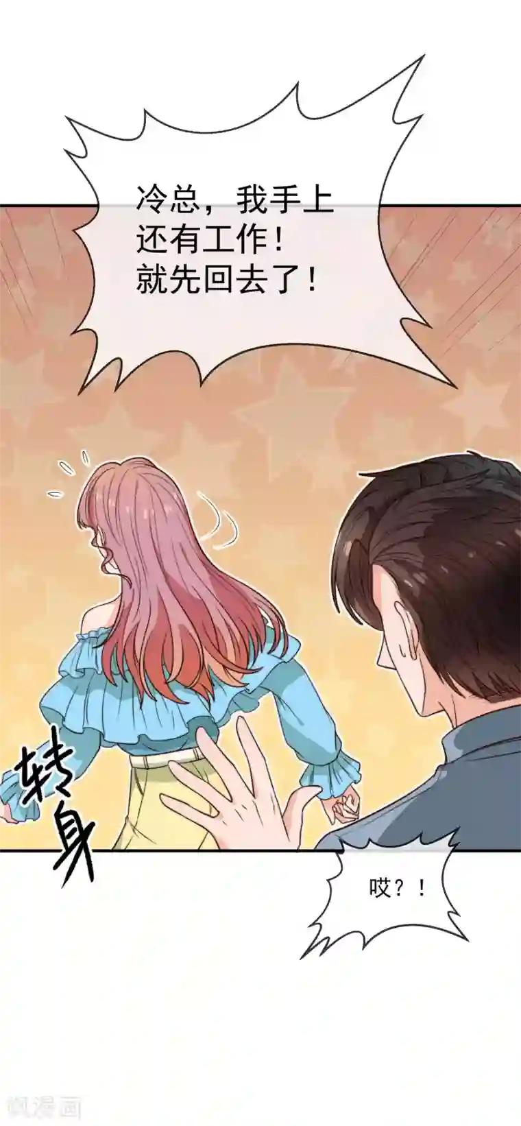 佛系男神的小妖精第26话 我需要你