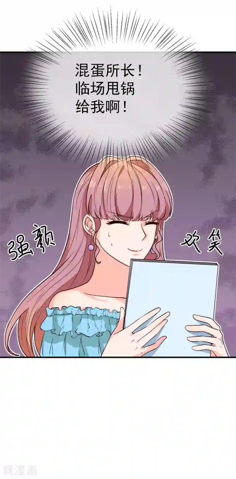 佛系男神的小妖精第26话 我需要你