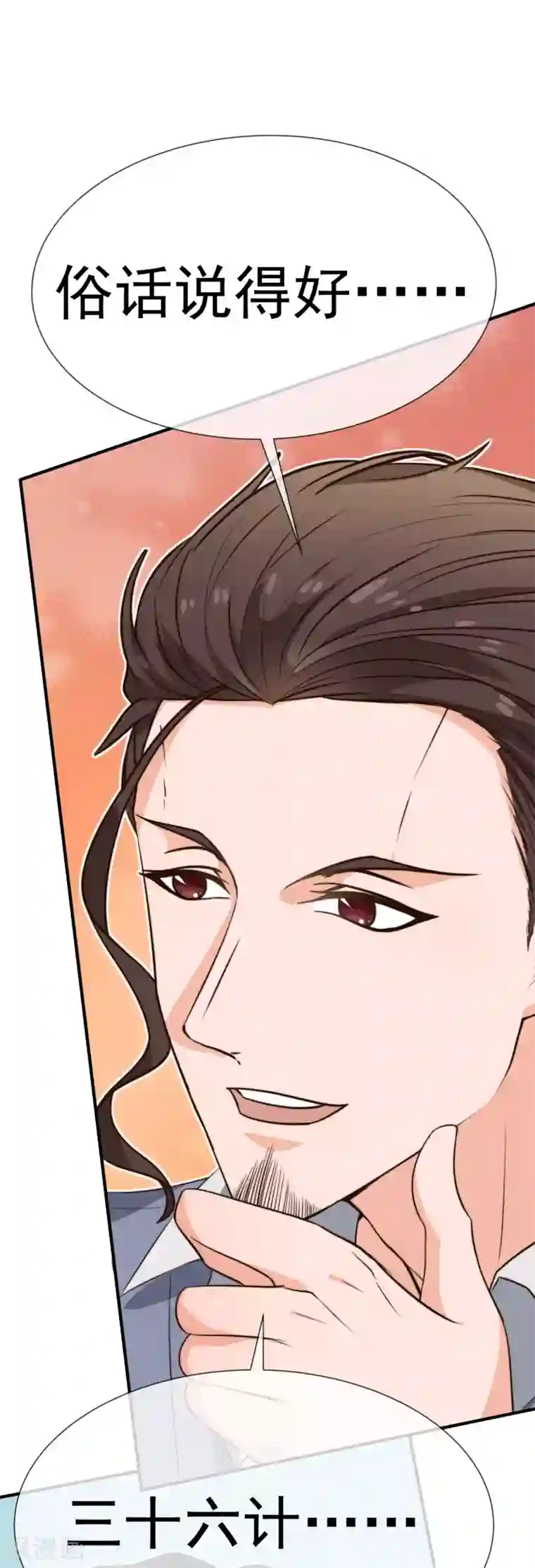 佛系男神的小妖精第27话 一起回家了