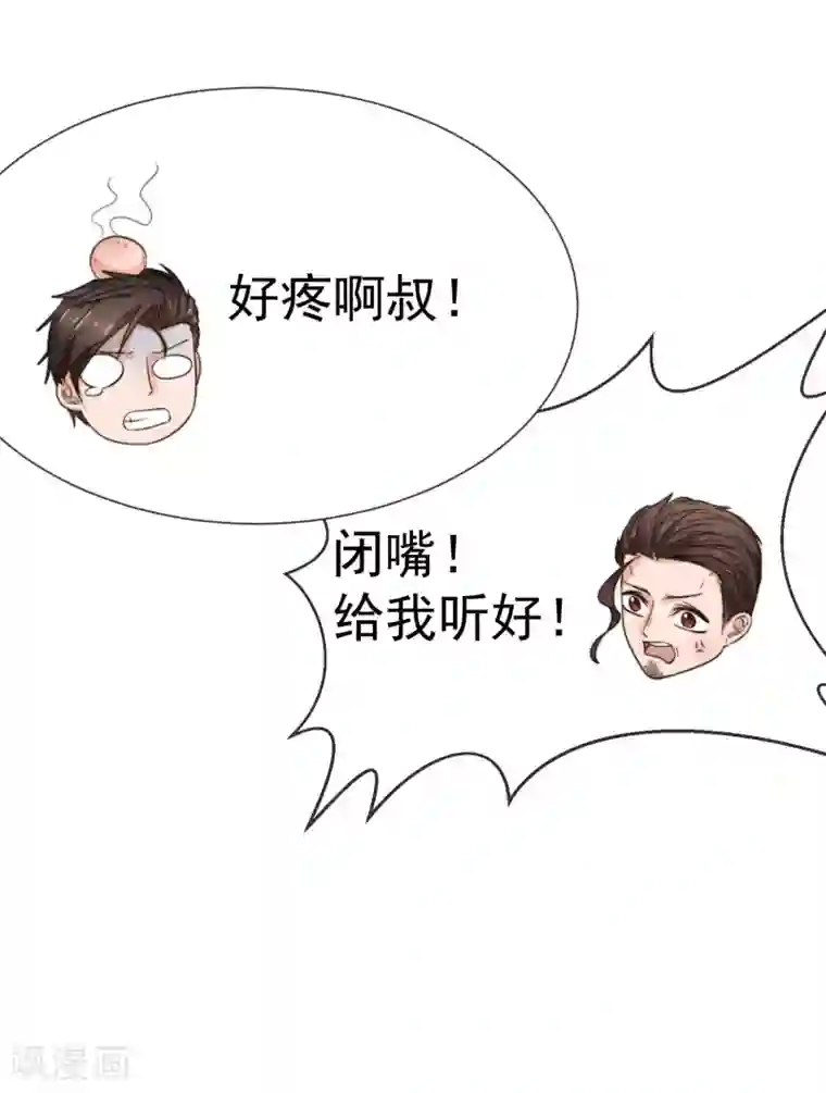 佛系男神的小妖精第27话 一起回家了