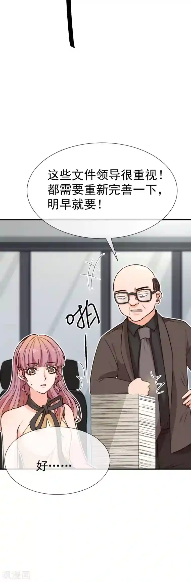 佛系男神的小妖精第27话 一起回家了