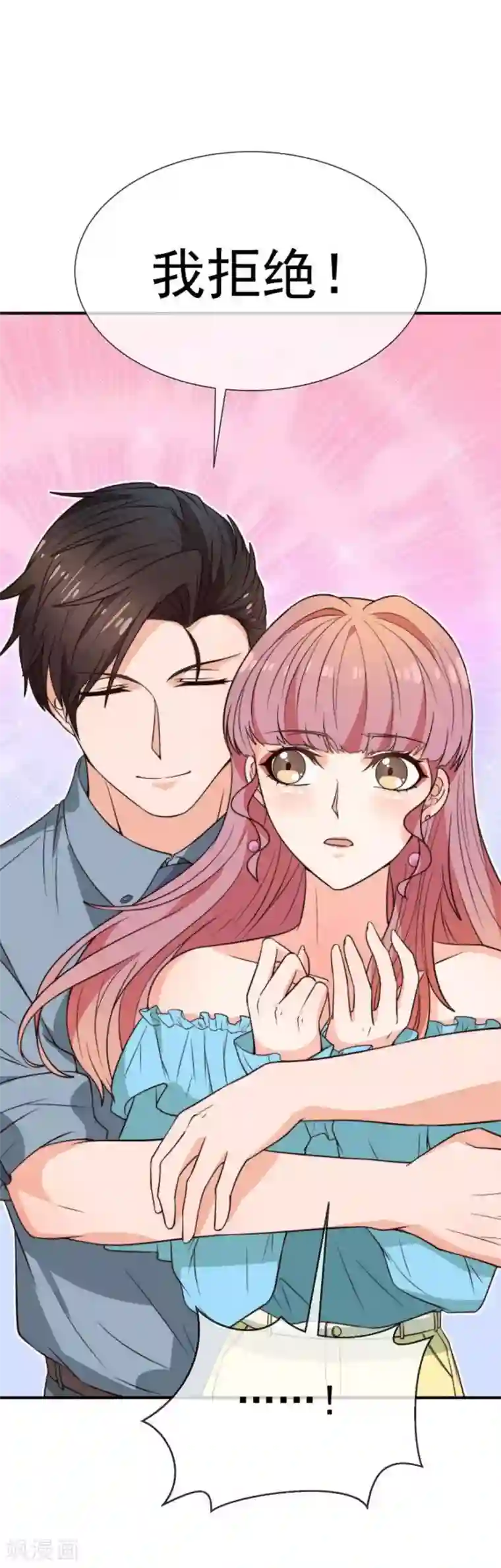 佛系男神的小妖精第27话 一起回家了