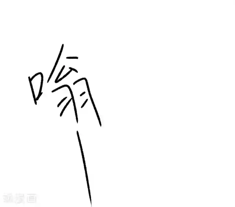 佛系男神的小妖精第28话 优先级