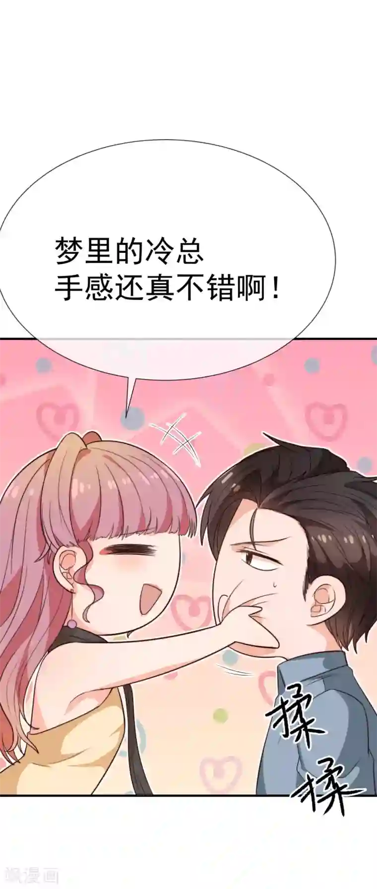 佛系男神的小妖精第28话 优先级