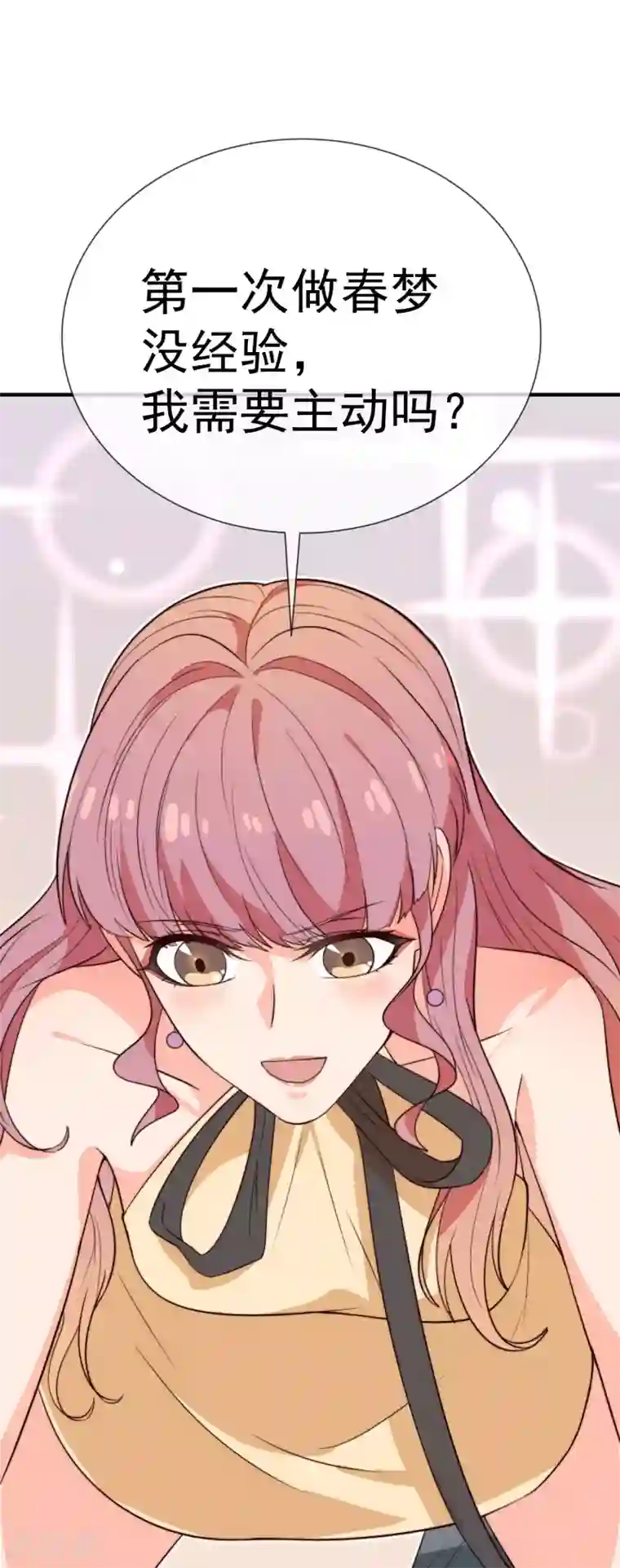 佛系男神的小妖精第28话 优先级