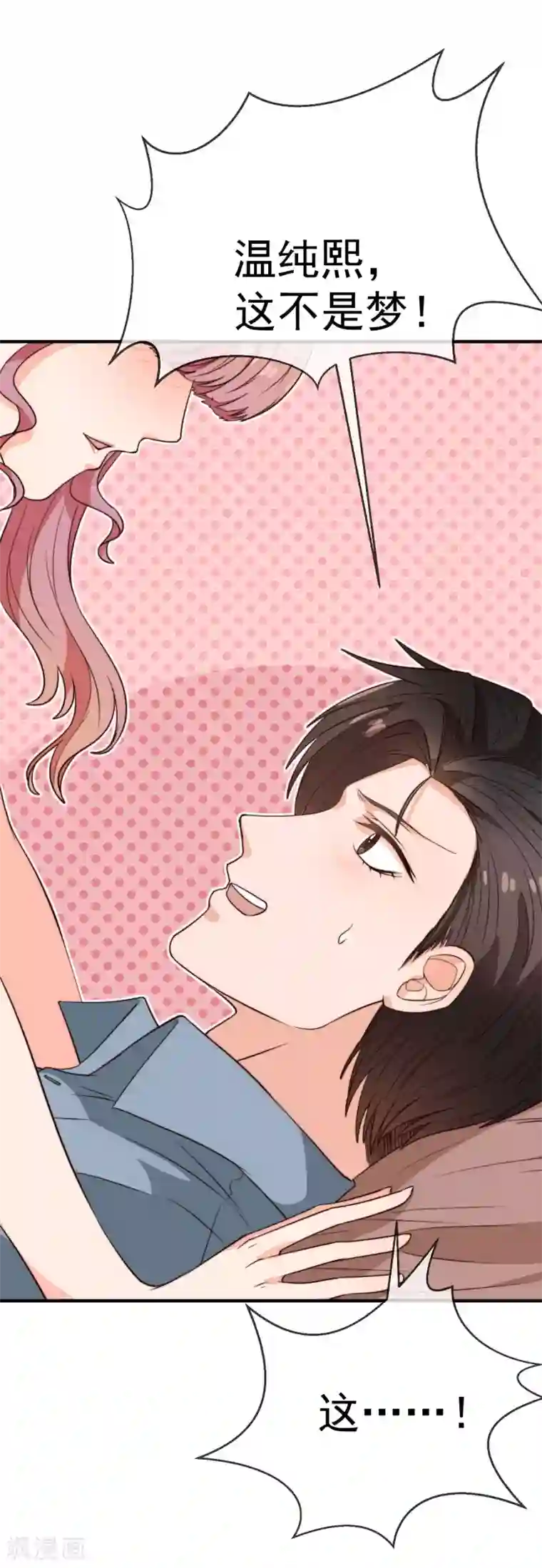 佛系男神的小妖精第28话 优先级