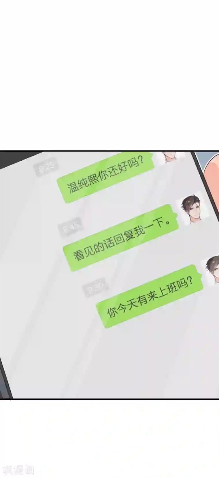 佛系男神的小妖精第28话 优先级