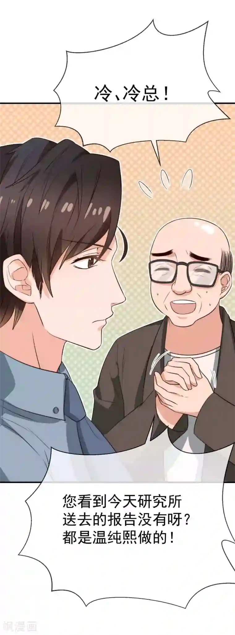 佛系男神的小妖精第28话 优先级