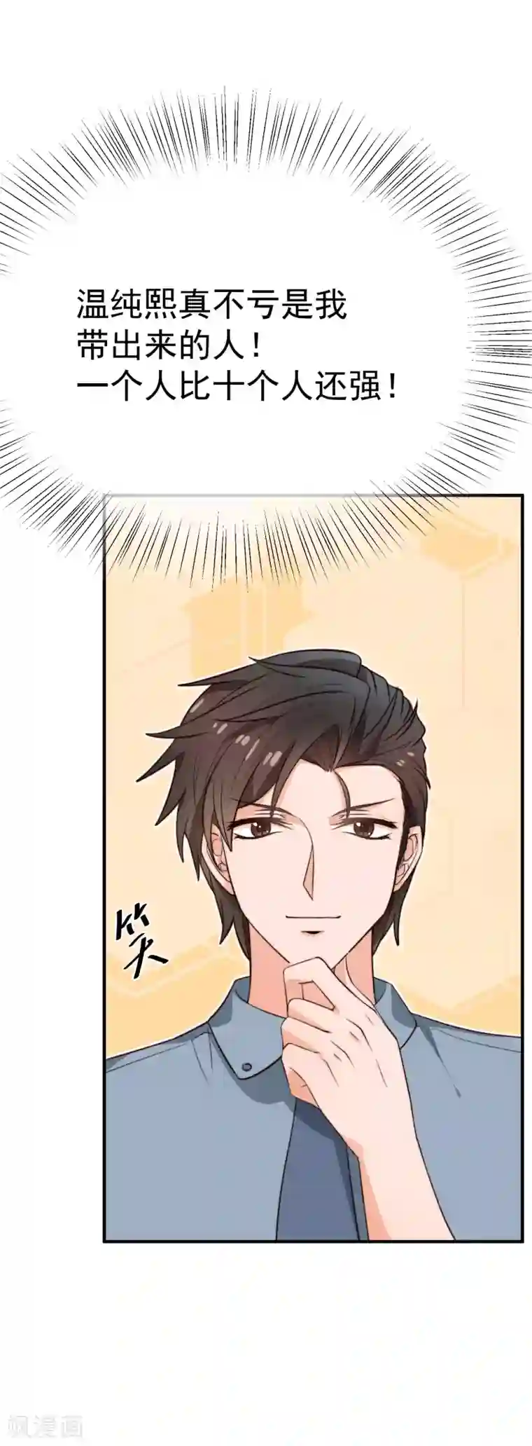 佛系男神的小妖精第28话 优先级