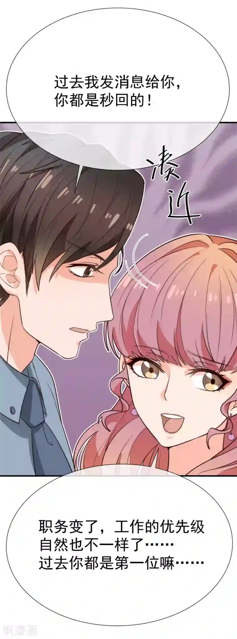 佛系男神的小妖精第28话 优先级
