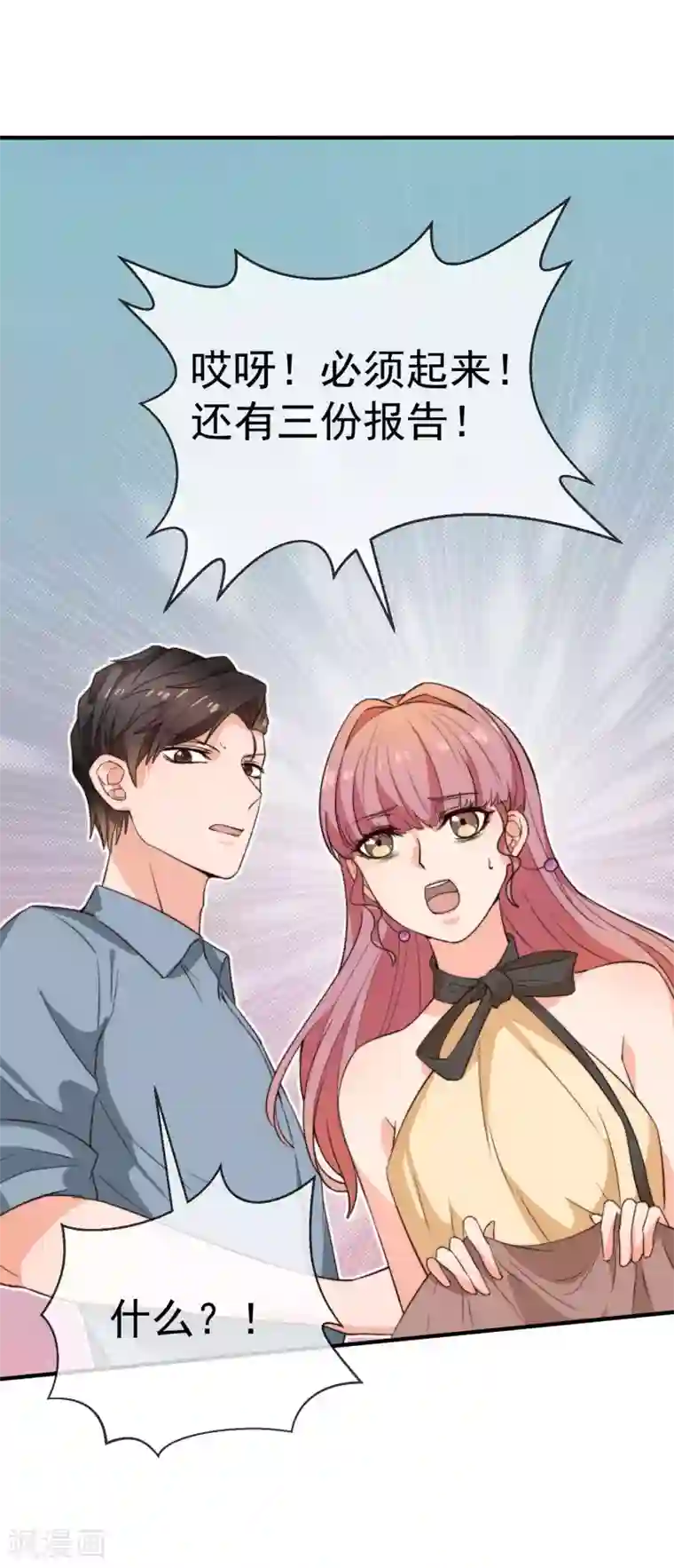 佛系男神的小妖精第28话 优先级