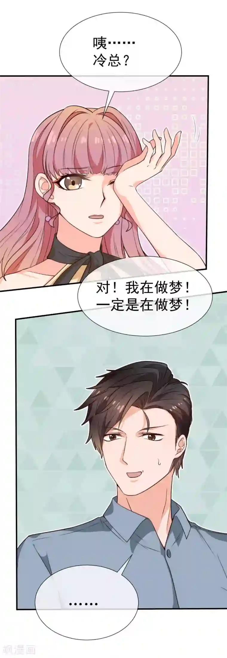 佛系男神的小妖精第28话 优先级