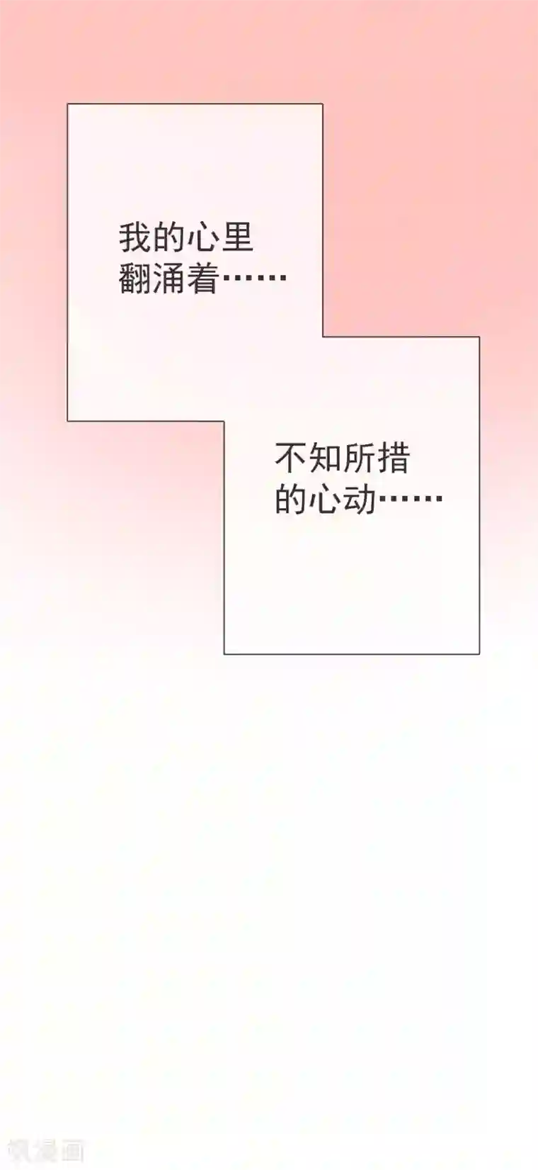 佛系男神的小妖精第29话 传说中的必杀技