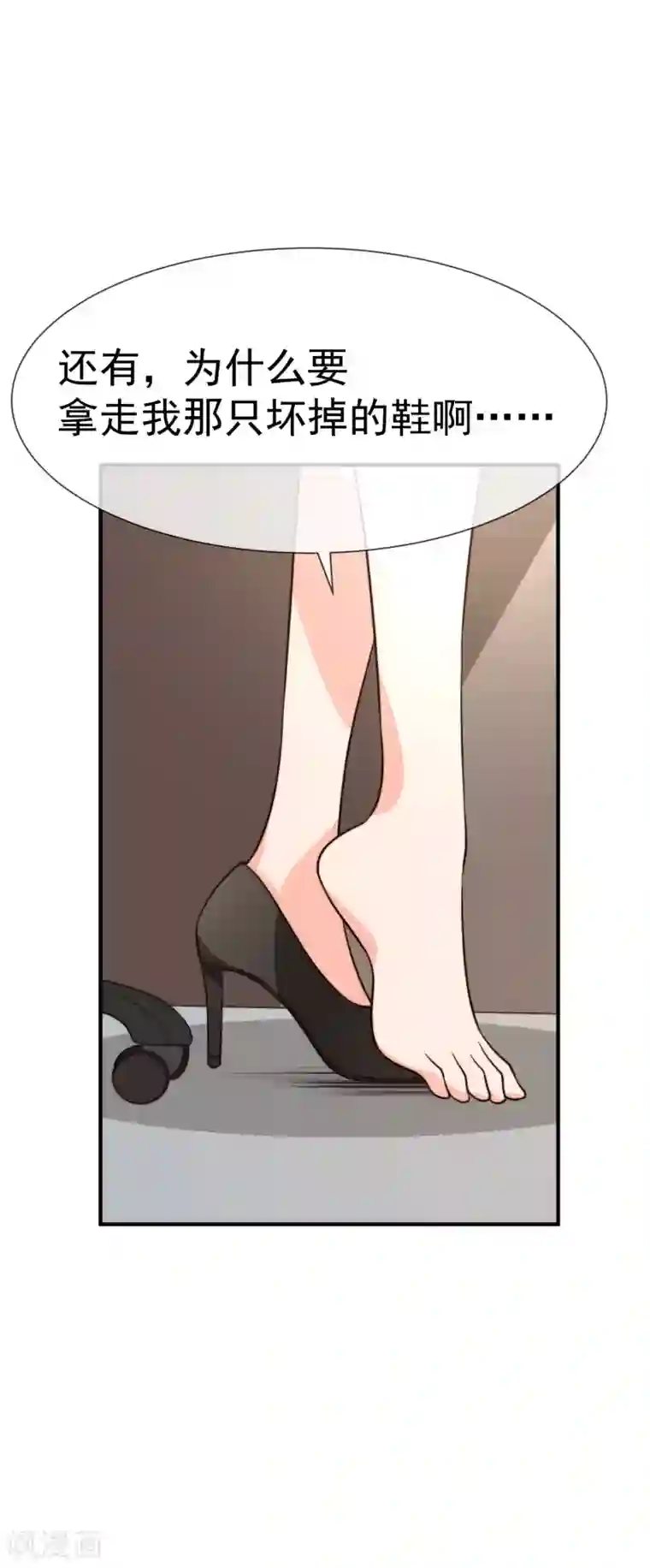 佛系男神的小妖精第29话 传说中的必杀技