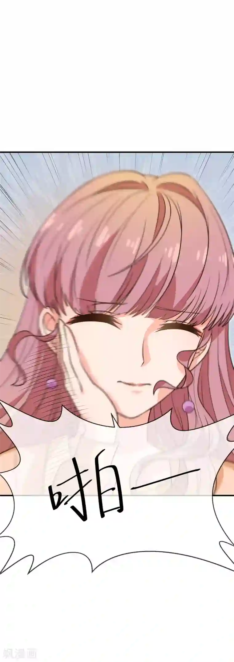 佛系男神的小妖精第29话 传说中的必杀技