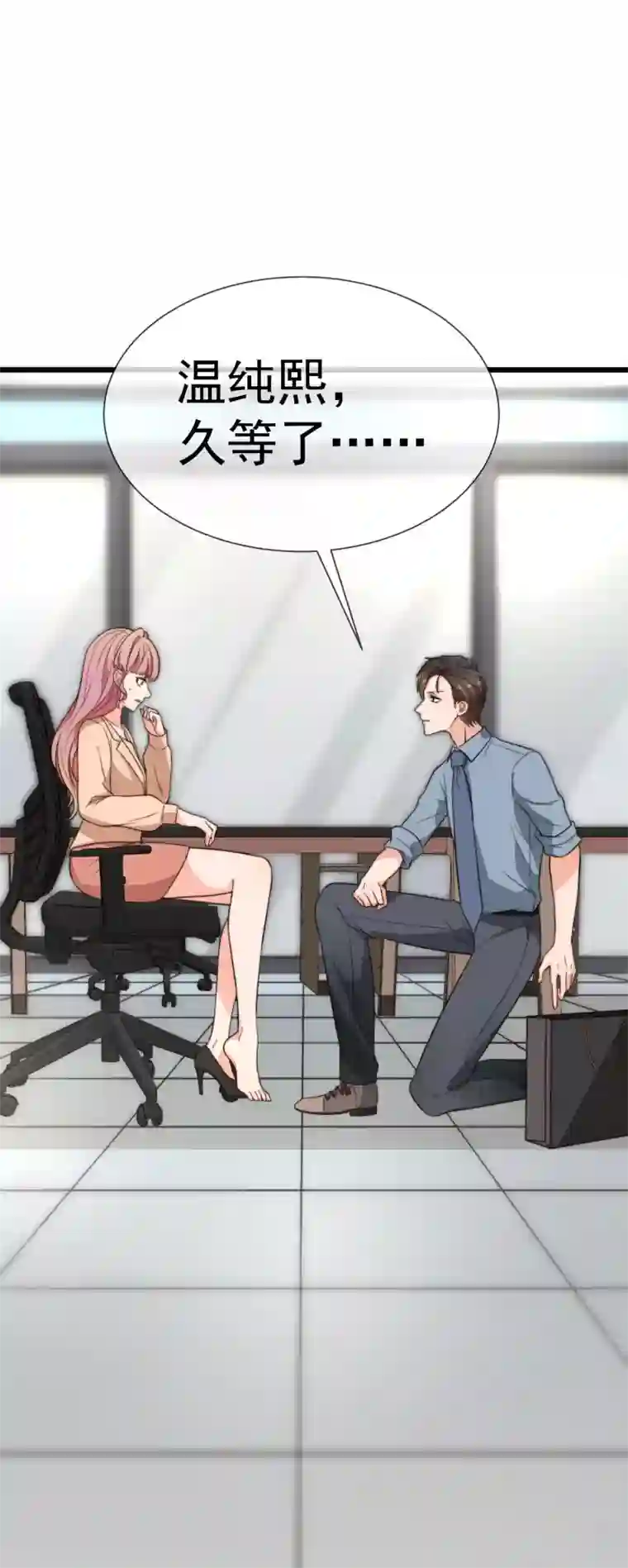 佛系男神的小妖精第29话 传说中的必杀技