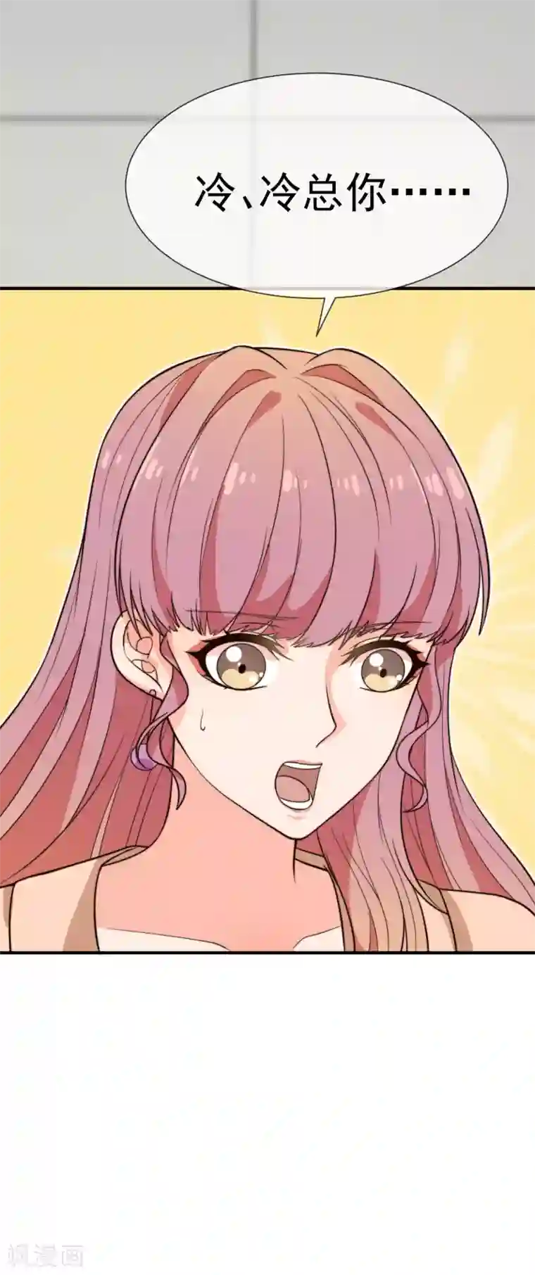 佛系男神的小妖精第29话 传说中的必杀技