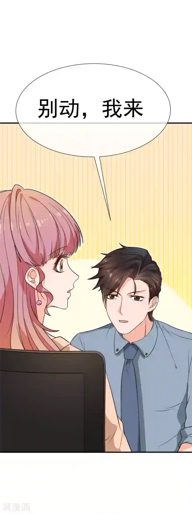 佛系男神的小妖精第29话 传说中的必杀技