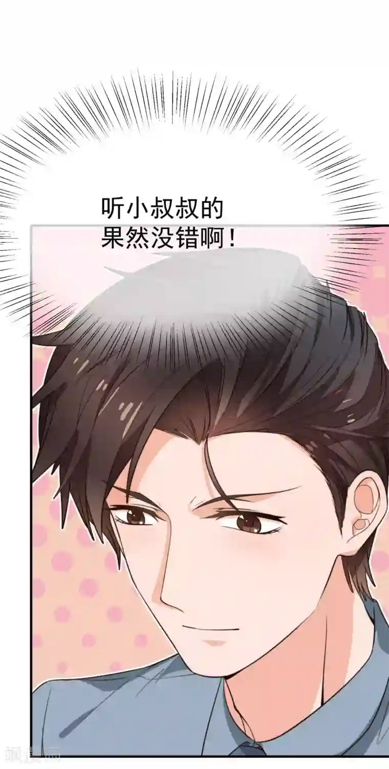 佛系男神的小妖精第29话 传说中的必杀技