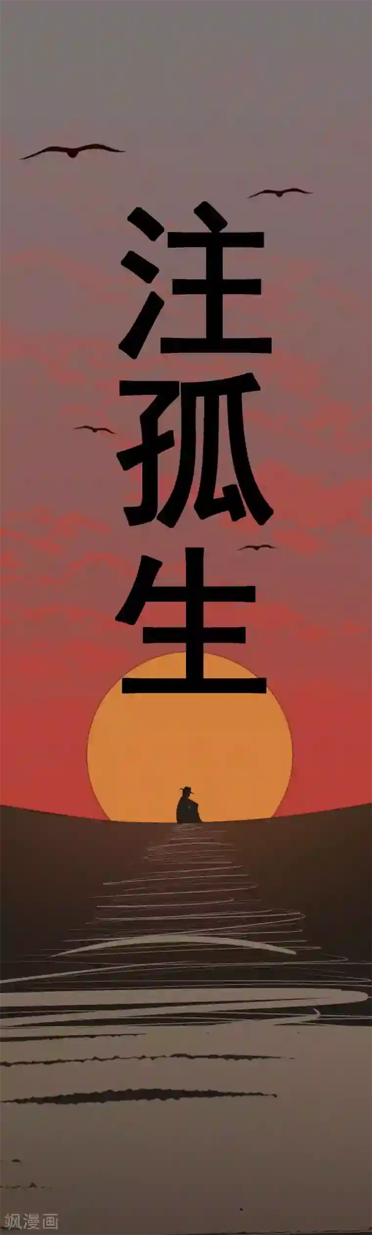 佛系男神的小妖精第29话 传说中的必杀技