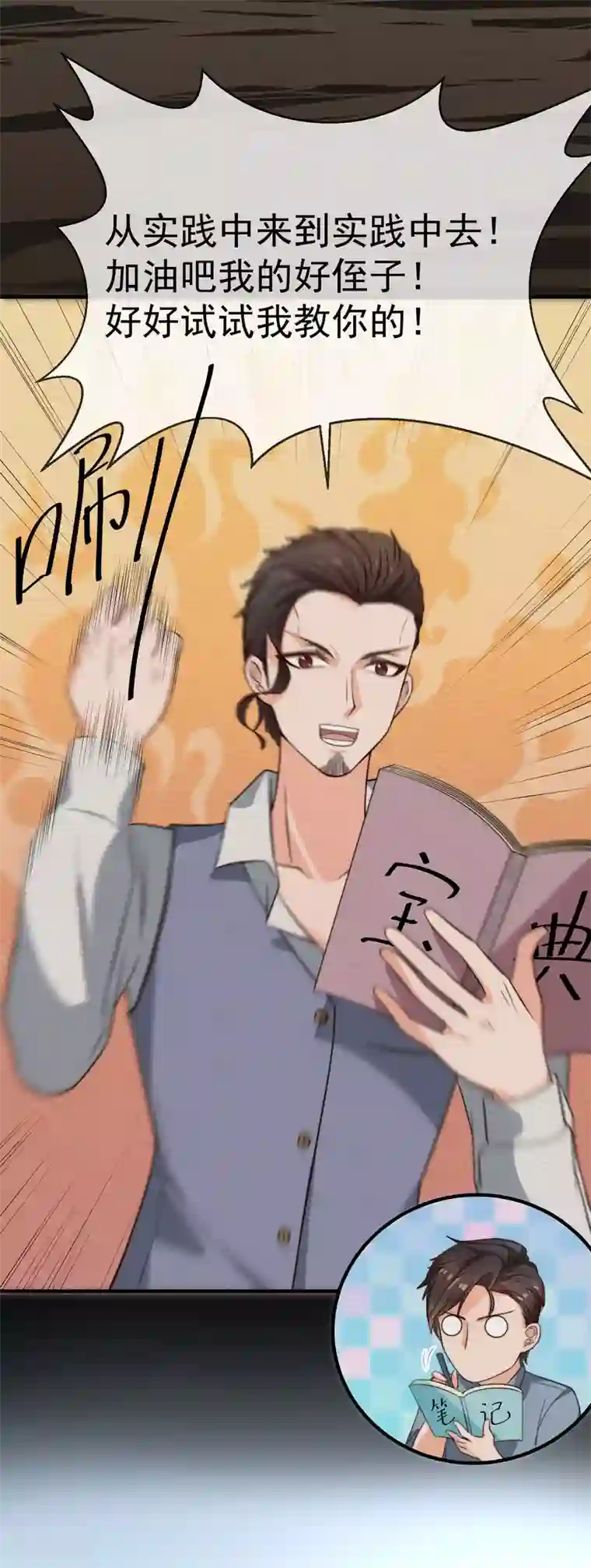 佛系男神的小妖精第29话 传说中的必杀技