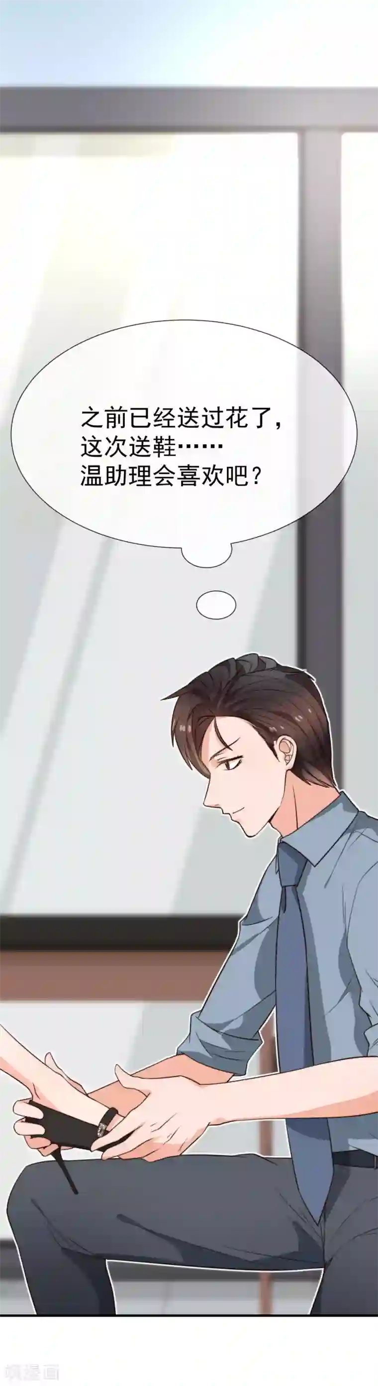 佛系男神的小妖精第29话 传说中的必杀技