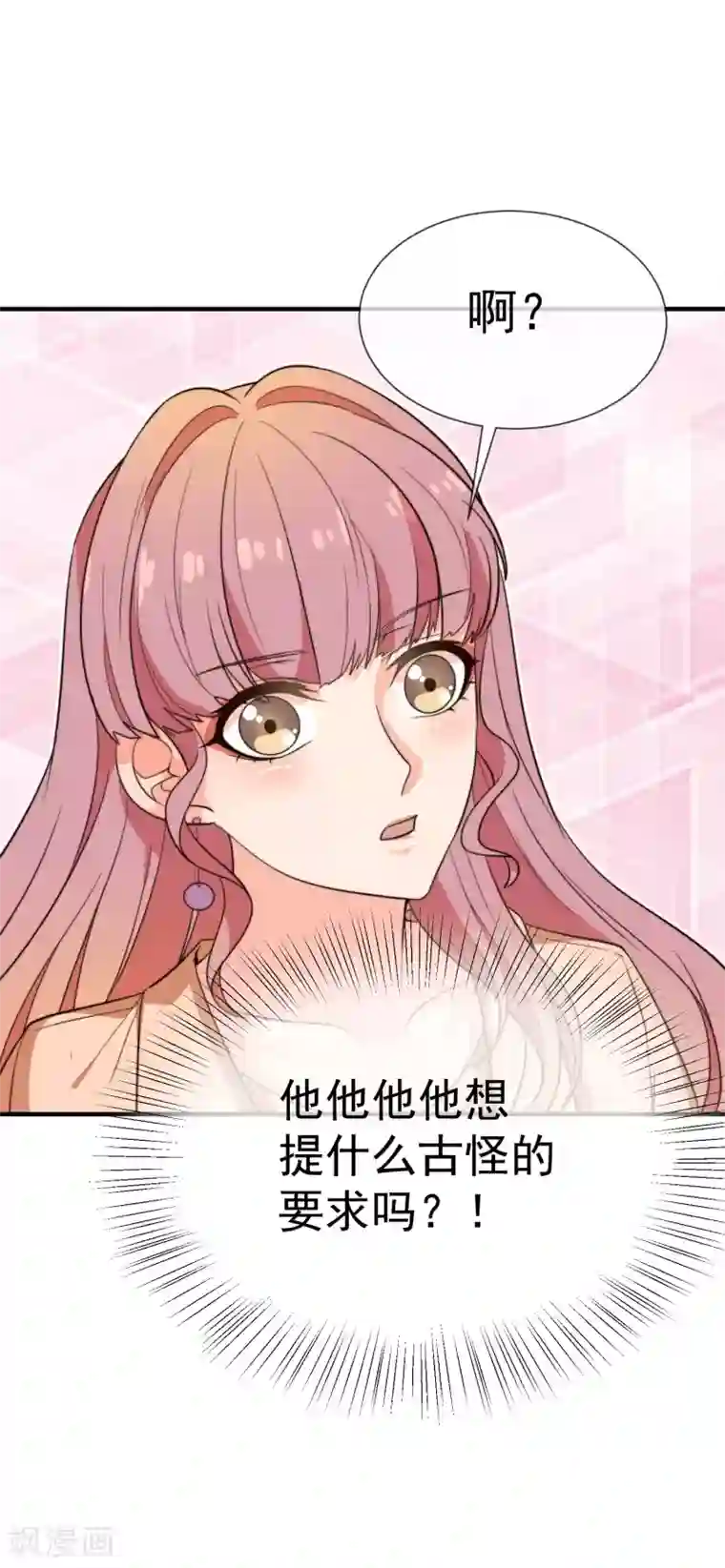 佛系男神的小妖精第29话 传说中的必杀技