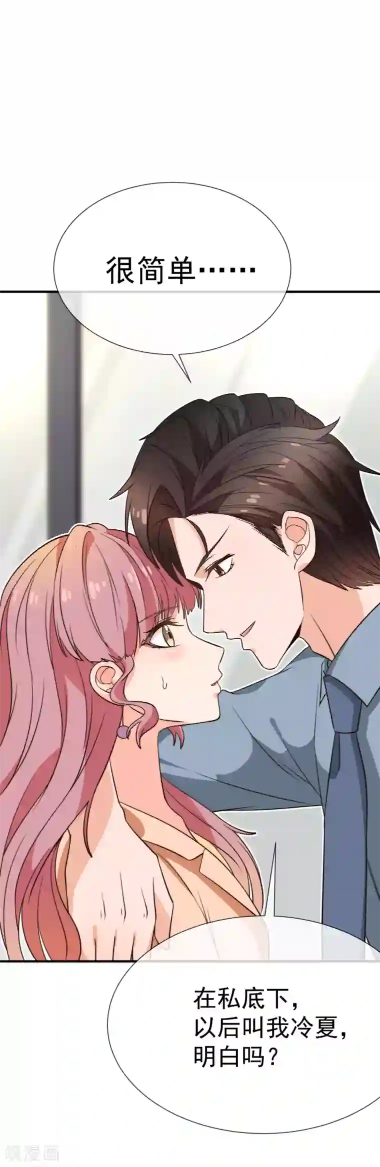 佛系男神的小妖精第29话 传说中的必杀技