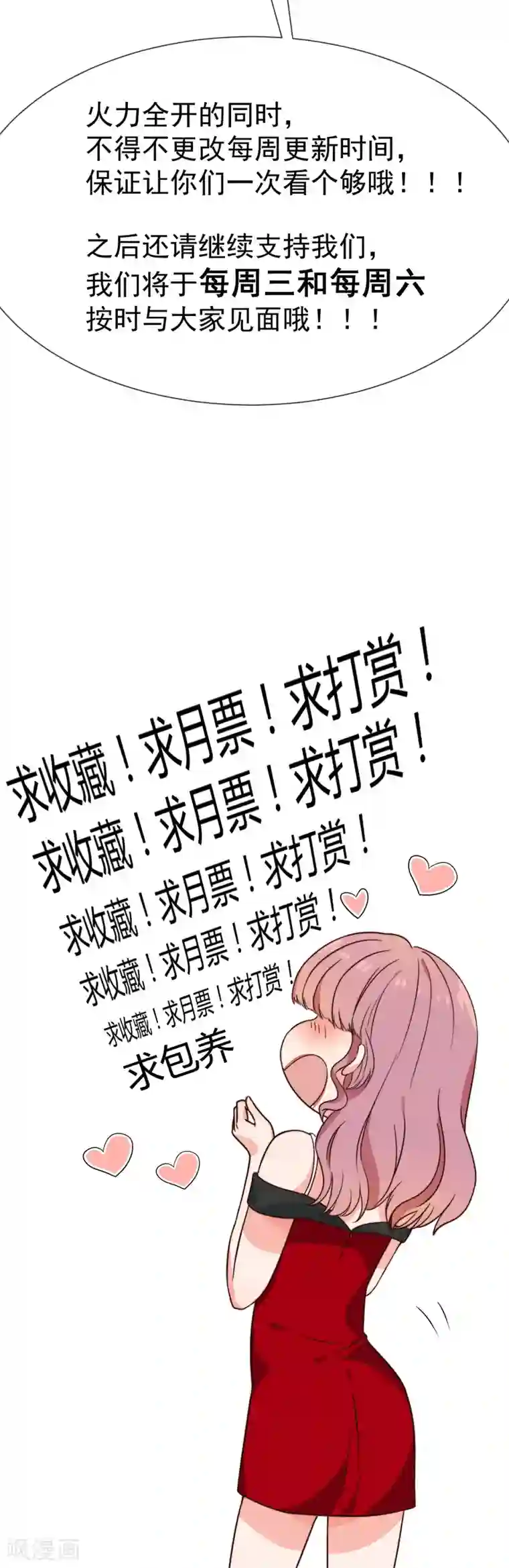 佛系男神的小妖精第29话 传说中的必杀技