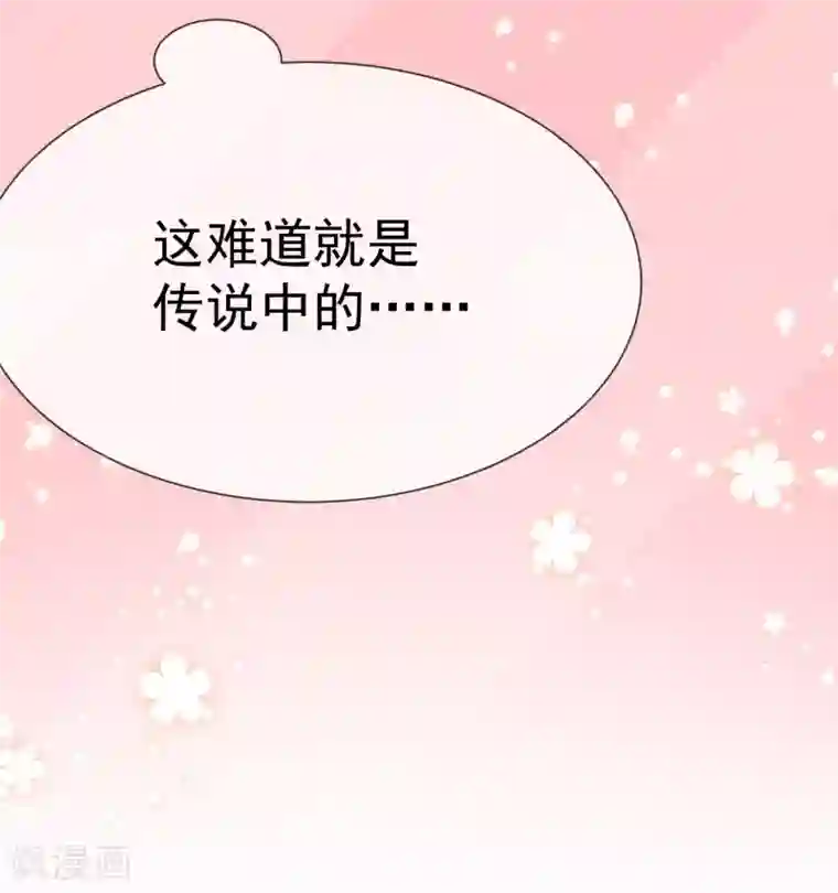 佛系男神的小妖精第29话 传说中的必杀技