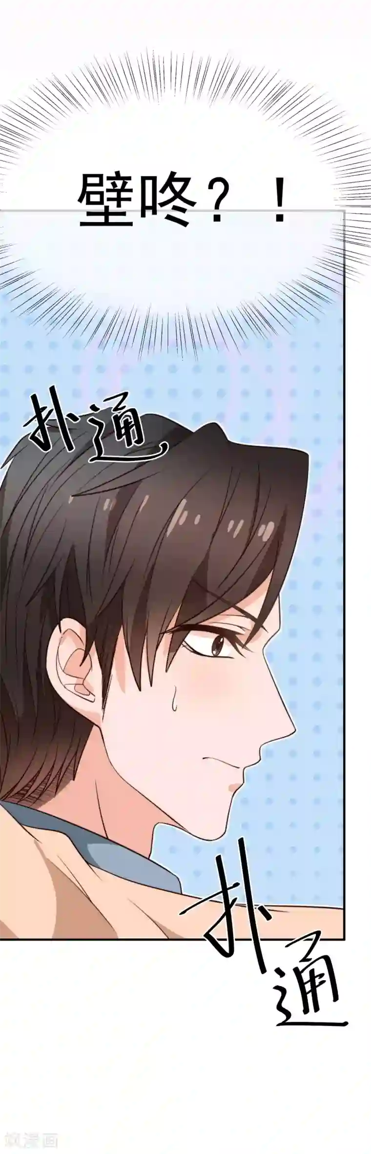 佛系男神的小妖精第29话 传说中的必杀技