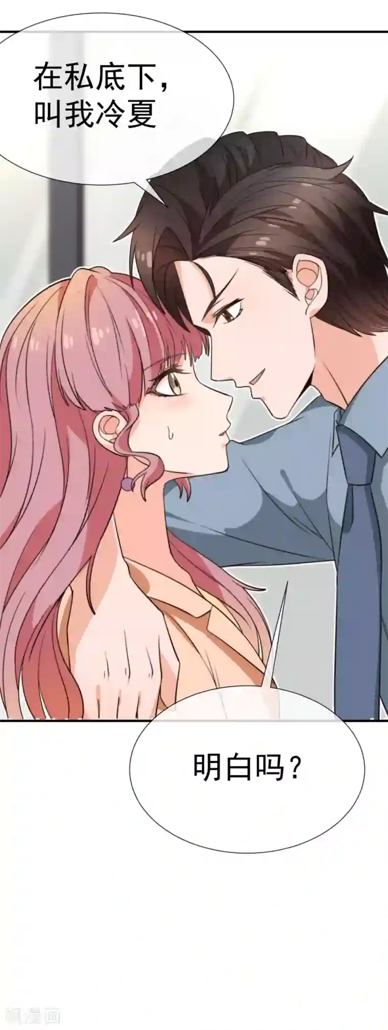 佛系男神的小妖精第30话 帅气的甩头