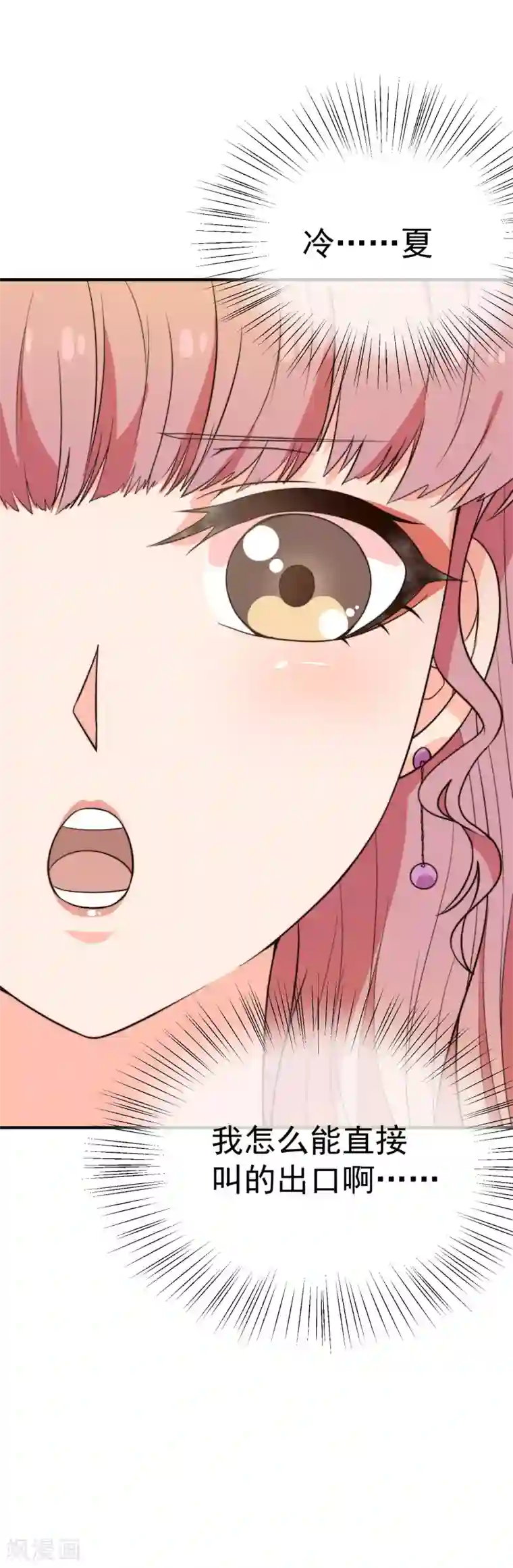 佛系男神的小妖精第30话 帅气的甩头