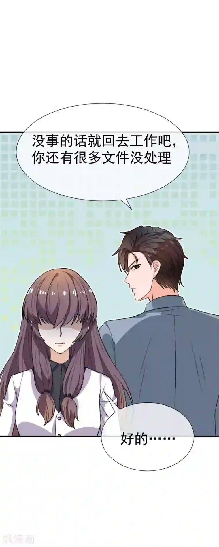 佛系男神的小妖精第30话 帅气的甩头