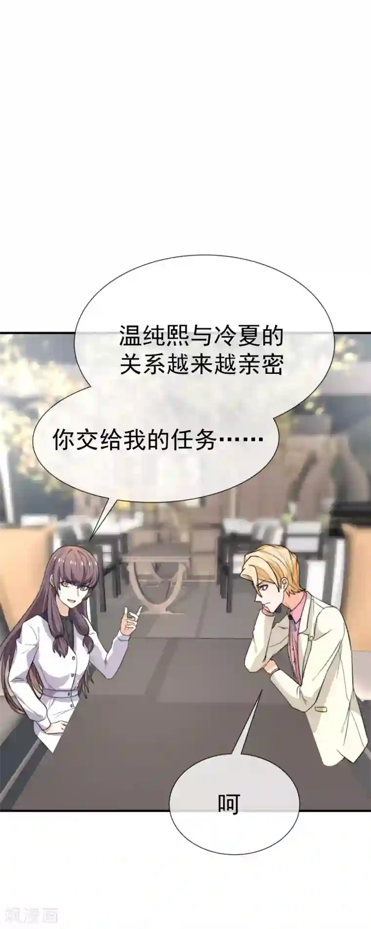 佛系男神的小妖精第30话 帅气的甩头