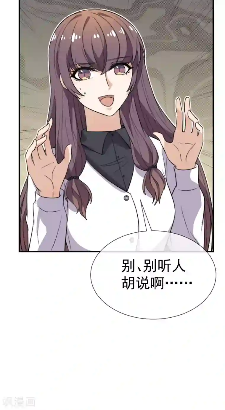 佛系男神的小妖精第30话 帅气的甩头