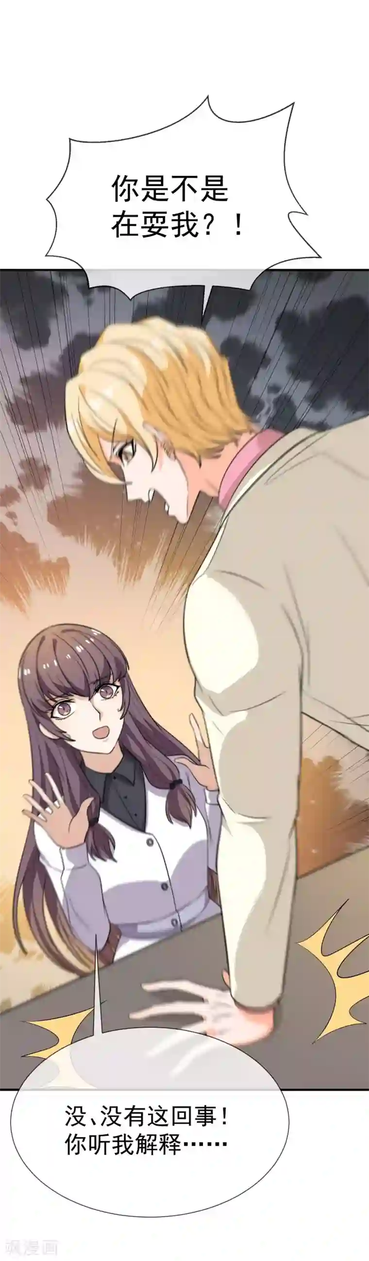 佛系男神的小妖精第30话 帅气的甩头