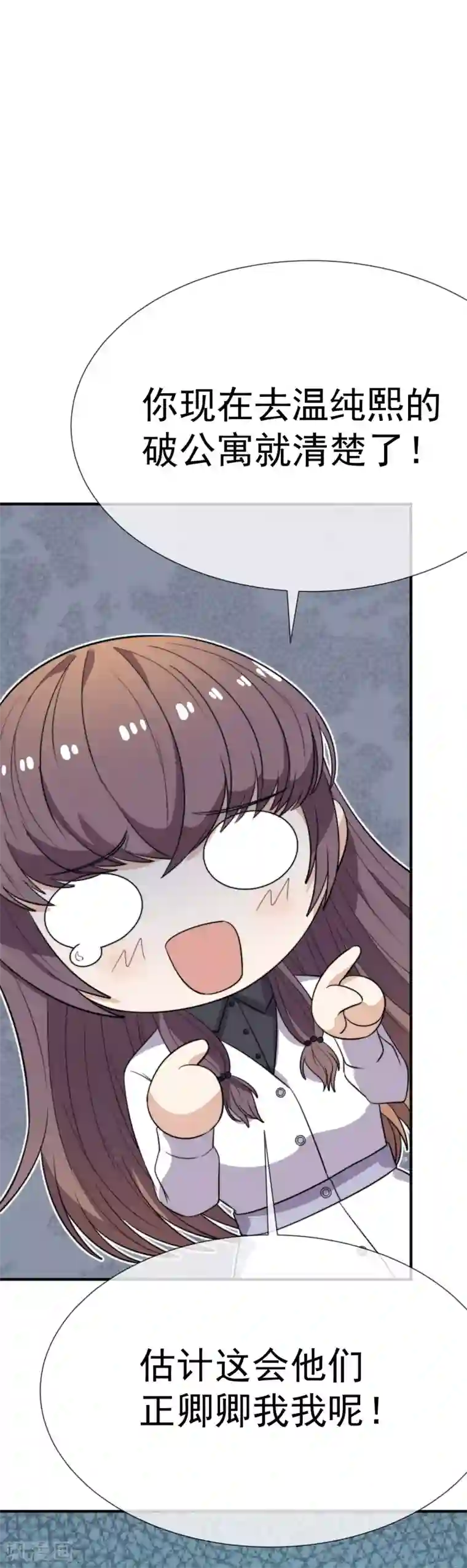 佛系男神的小妖精第30话 帅气的甩头