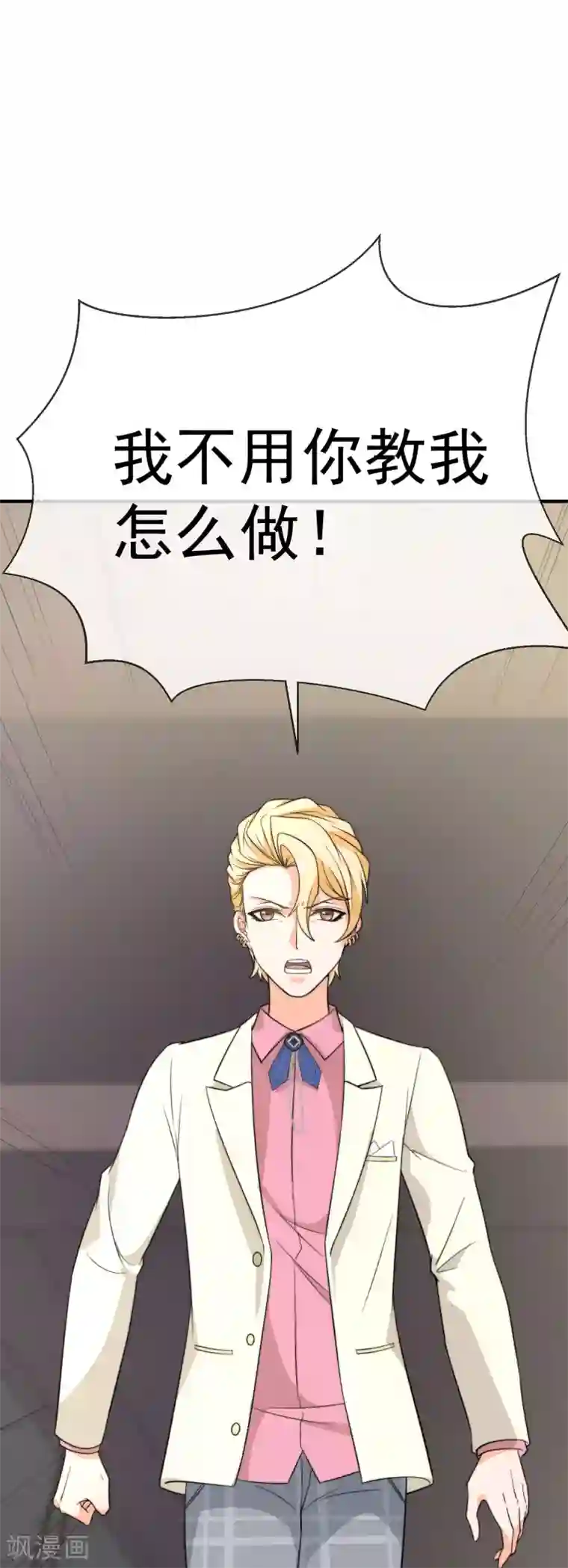 佛系男神的小妖精第30话 帅气的甩头