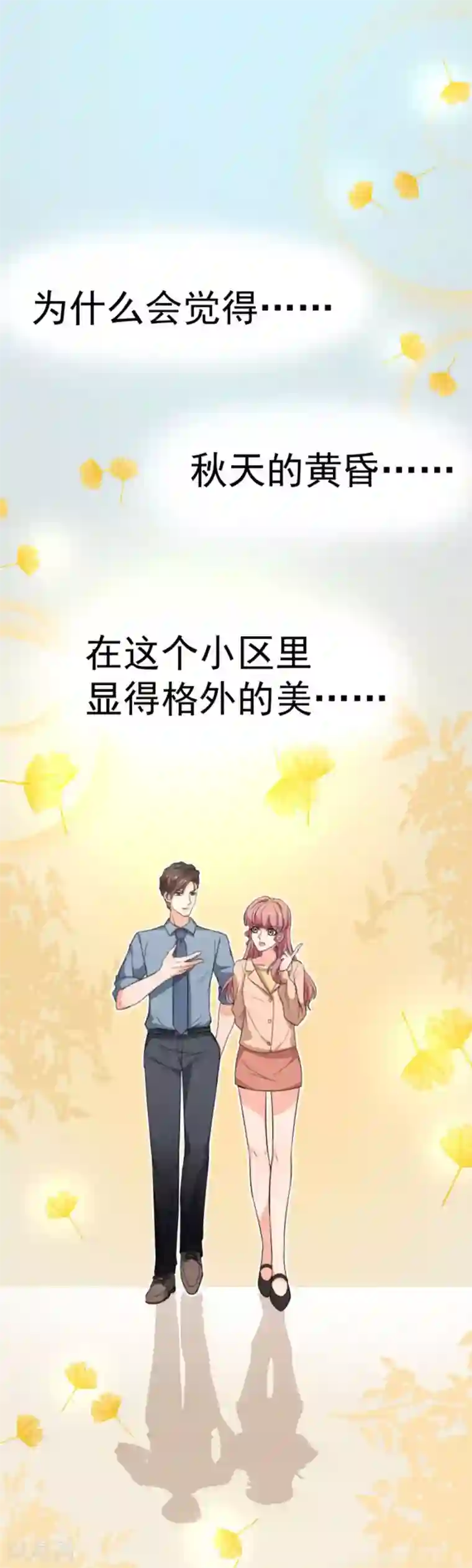 佛系男神的小妖精第30话 帅气的甩头